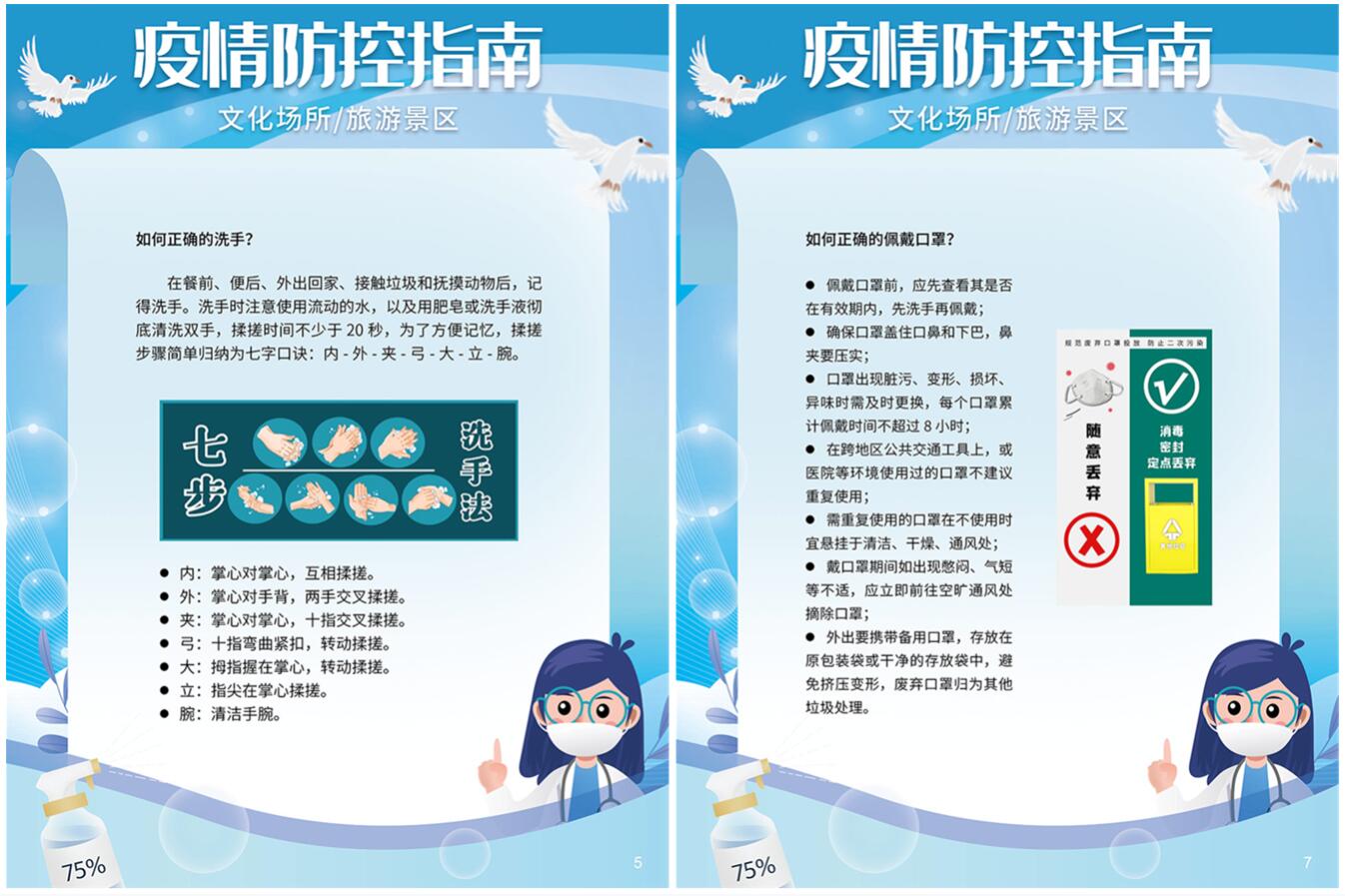 许昌市图书馆“疫情防控指南”网络展览活动