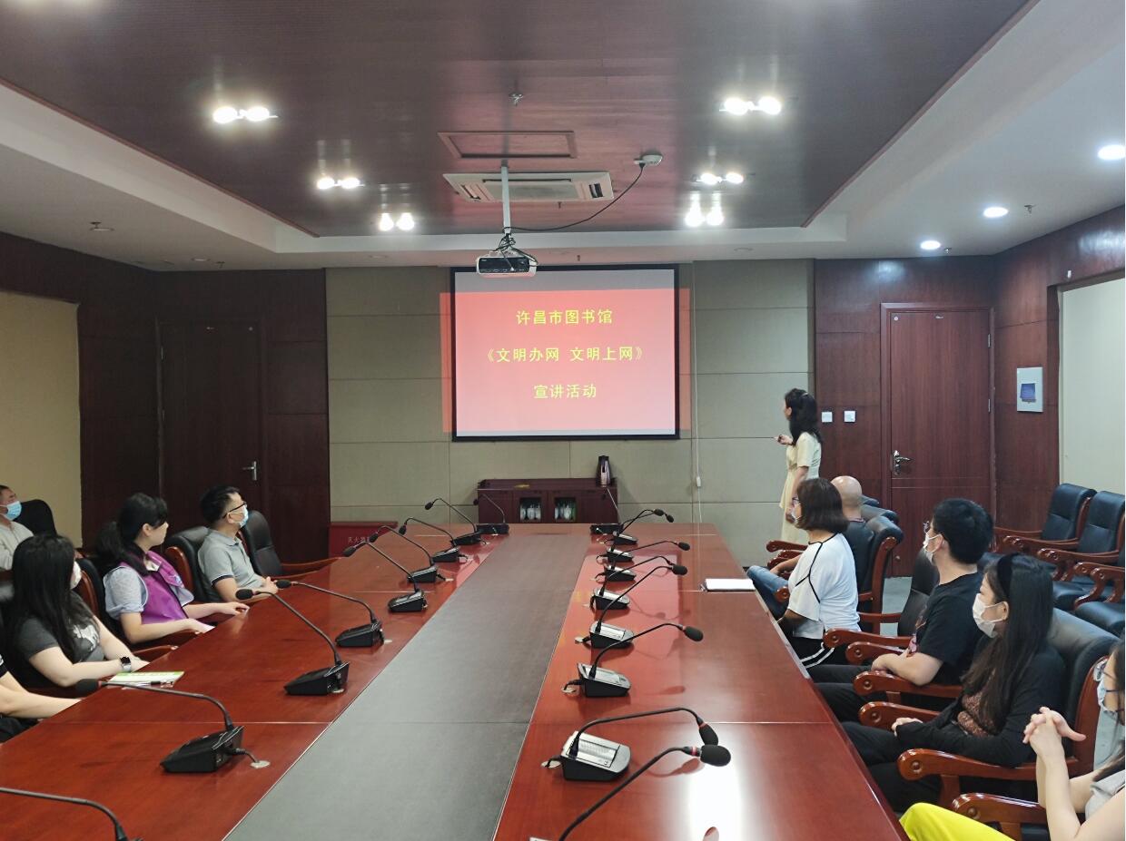 许昌市图书馆开展“文明办网 文明上网”宣讲活动