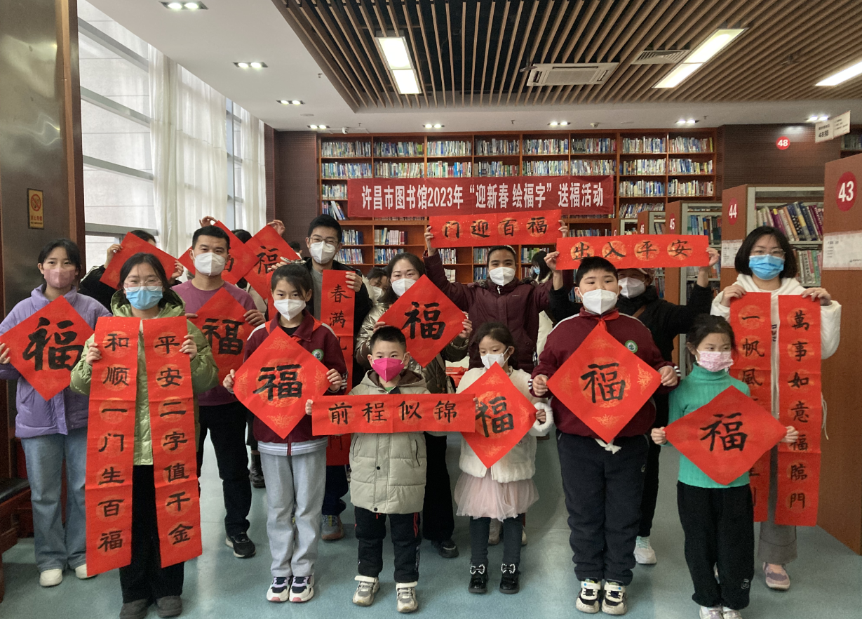 许昌市图书馆开展“迎新春 绘福字”送福活动