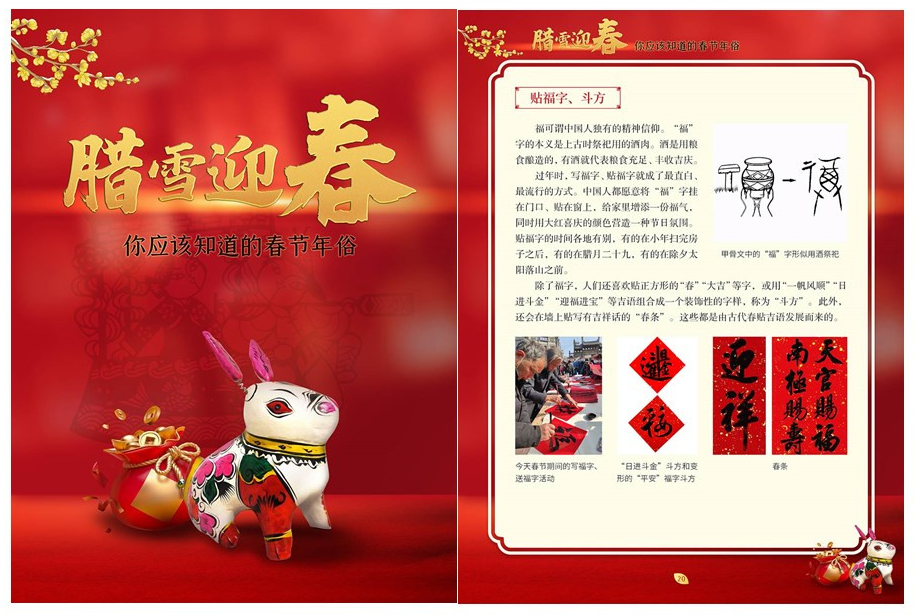 许昌市图书馆开展 “腊雪迎春―你应该知道的春节年俗”网络展览活动