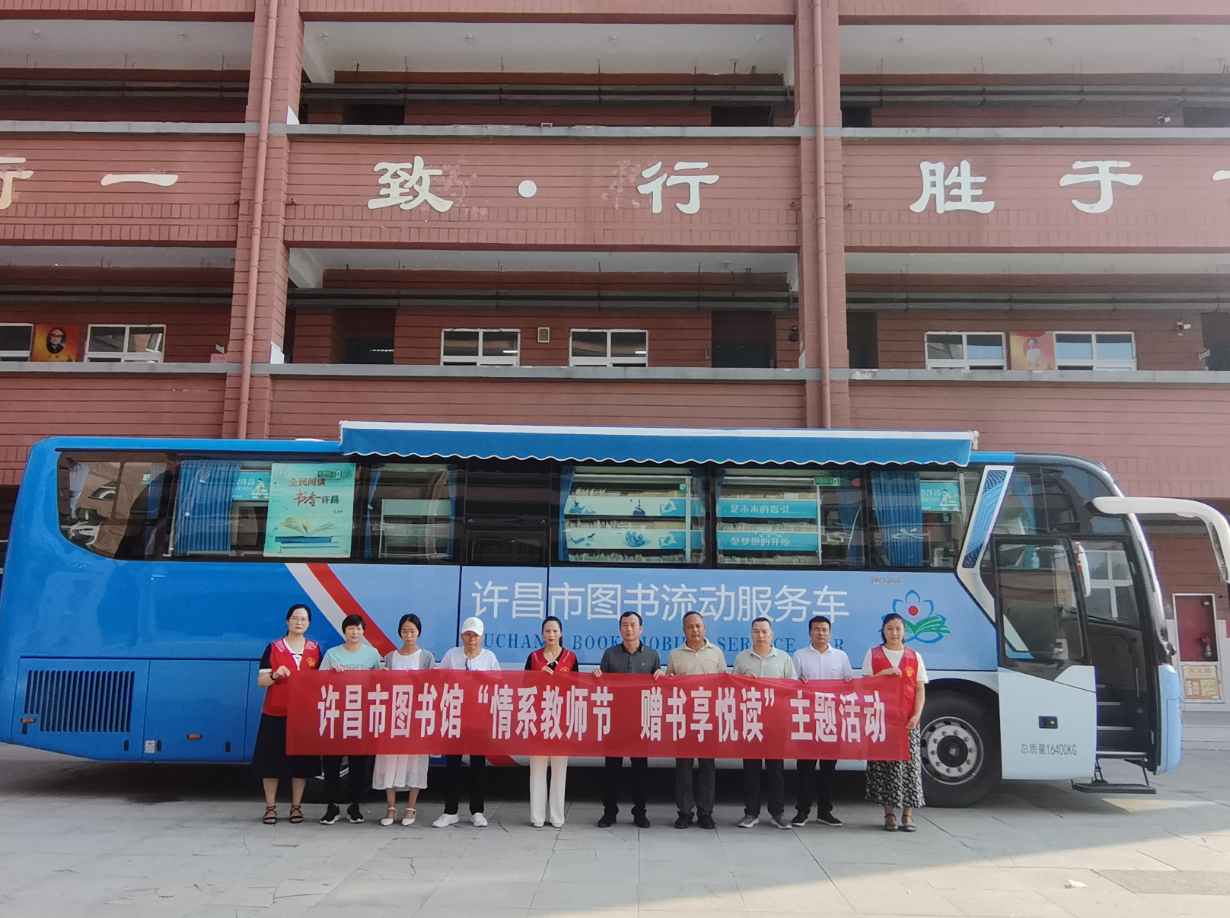 许昌市图书馆 “情系教师节，赠书享悦读”主题活动