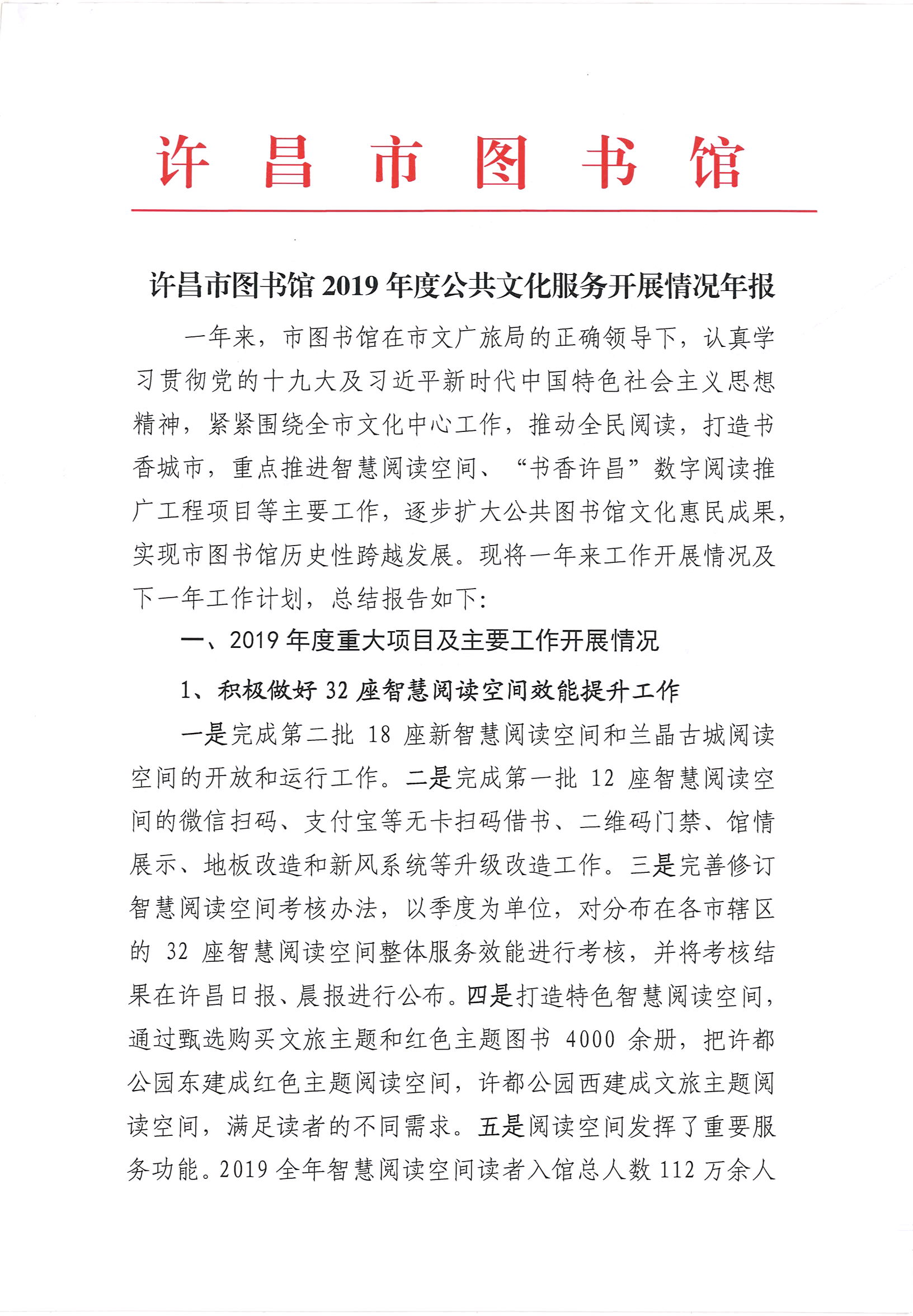 许昌市图书馆2019年度公共文化服务开展情况年报_部分1.jpg