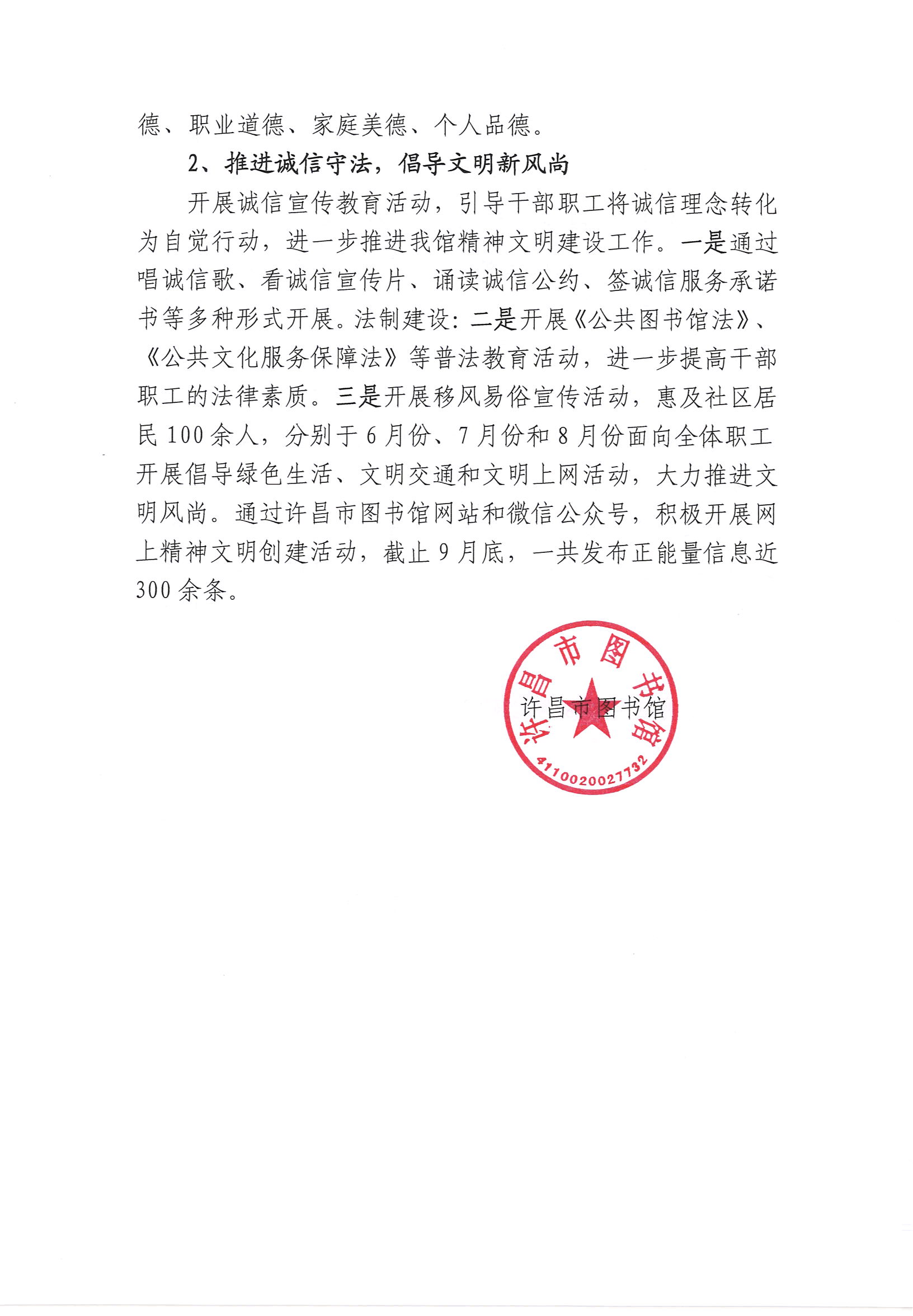许昌市图书馆2019年度公共文化服务开展情况年报_部分6.jpg