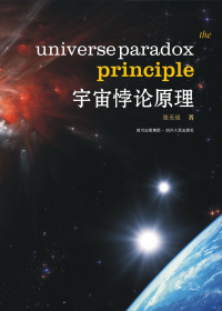 ԭ = the universe paradox principle.jpg
