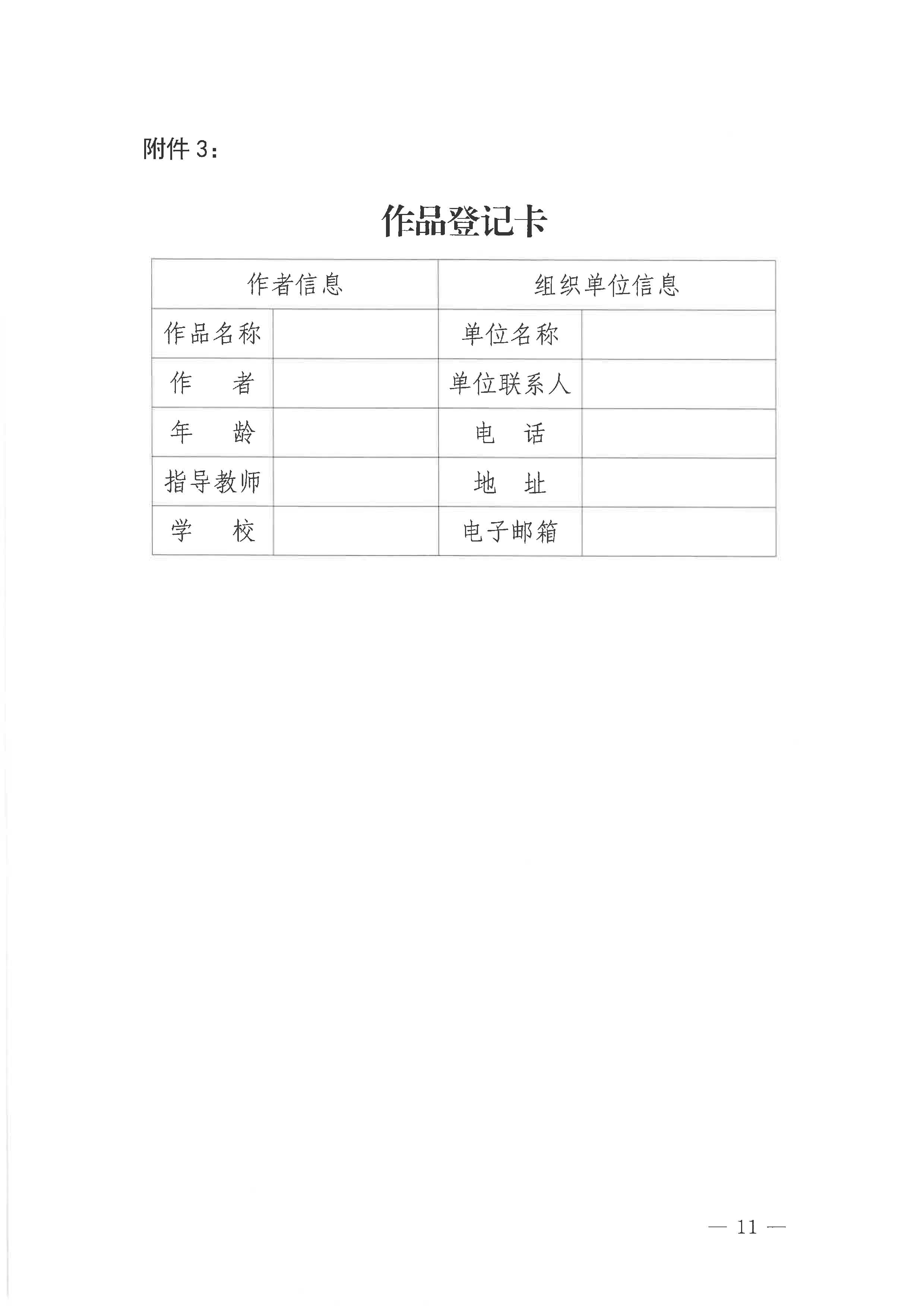 ھٰ2025“”ȫĶϵл֪ͨĹ[2025]15_ҳ_11.jpg