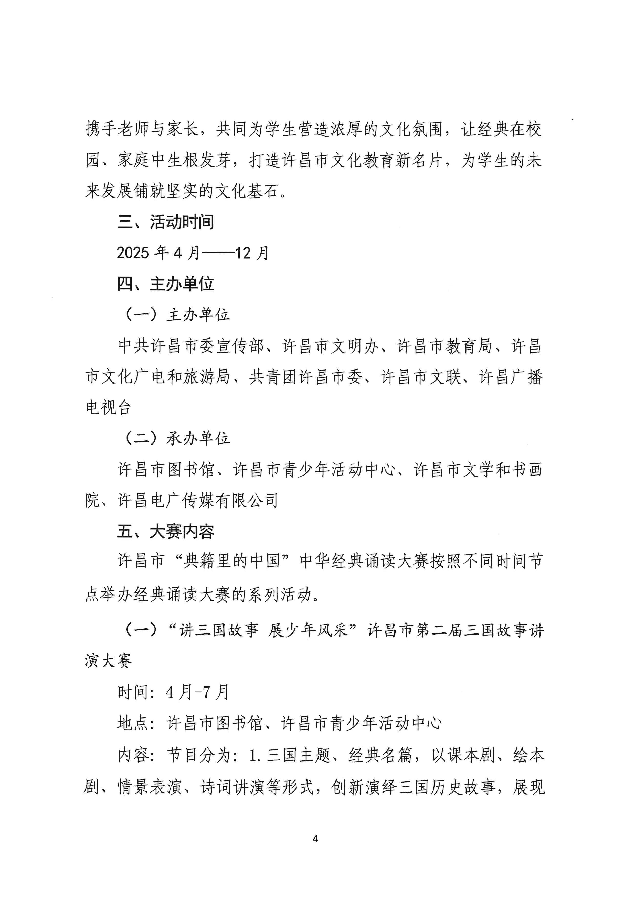 ڿչ“伮й”лж֪ͨ_ҳ_04.jpg